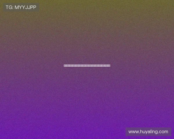永利官网误乐域：最新技术手段帮助用户快速定位误乐域并进行有效防范